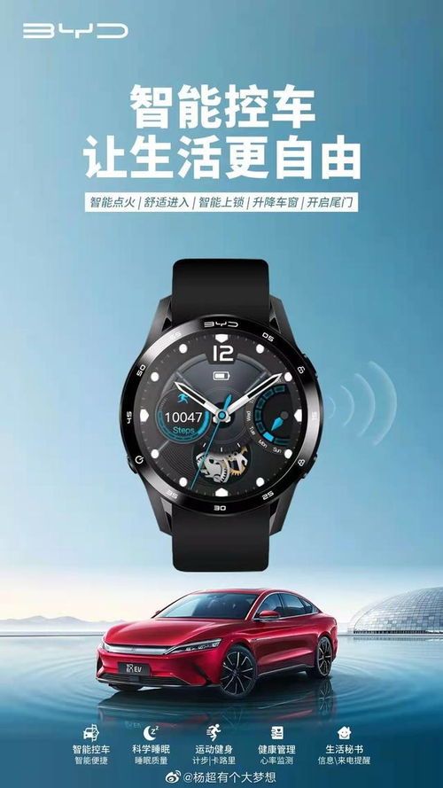比亞迪車控智能手表 腕間的智能出行新體驗(yàn)